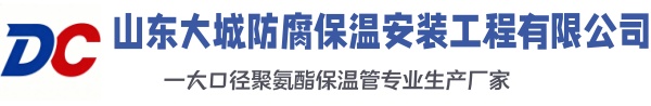 成都大城防腐保温安装工程有限公司